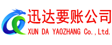 东海岛要账公司