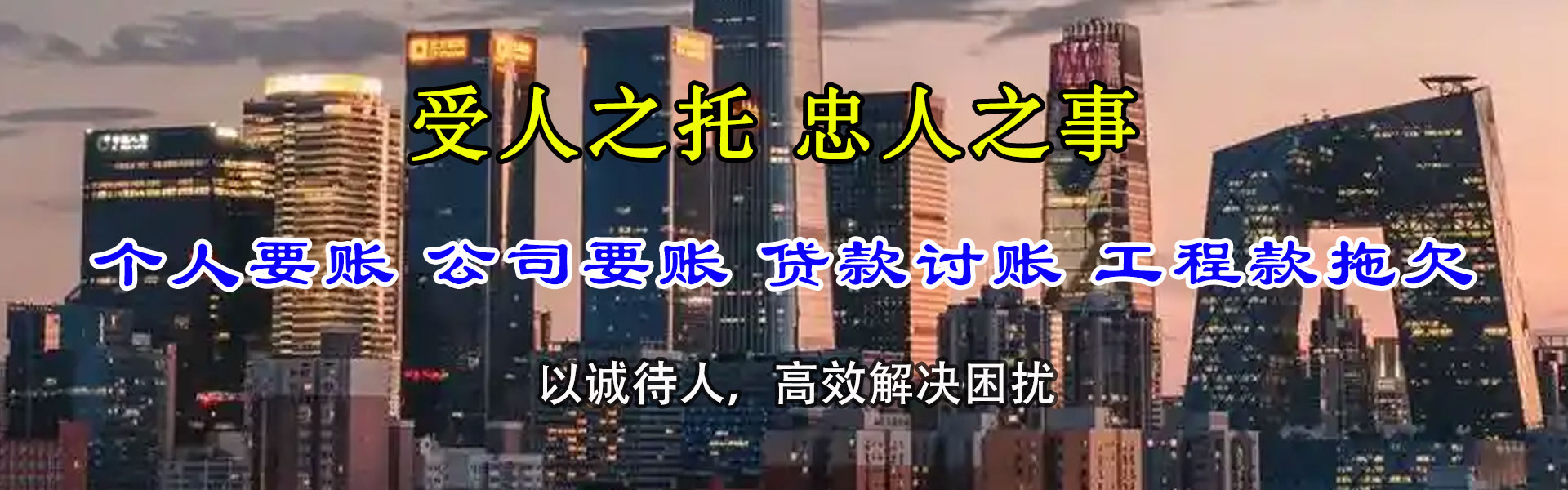 东海岛清债公司